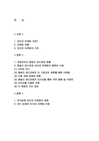[전자상거래]외식업체의 인터넷 마케팅-19