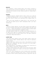 [인터넷무역]인터넷 무역활성화를 위한 과제와 대응방안-3