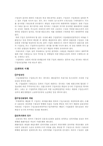 [인터넷무역]인터넷 무역활성화를 위한 과제와 대응방안-5