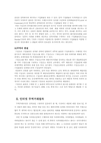 [인터넷무역]인터넷 무역활성화를 위한 과제와 대응방안-6