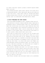[인터넷무역]인터넷 무역활성화를 위한 과제와 대응방안-11