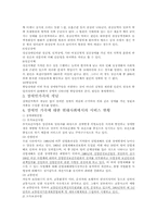 [사회복지]장애인가족의 현황 및 대책-4