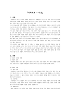 [사회복지]이혼의 현황 및 대책-1