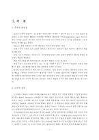 [유아교육]교육행정레포트-2