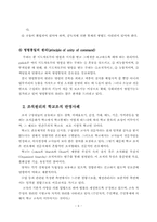 [유아교육]교육행정레포트-7