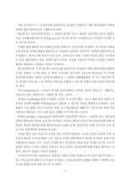 [유아교육]교육행정레포트-8