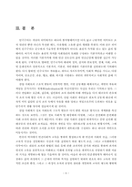 [유아교육]교육행정레포트-9