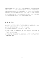 [유아교육]교육행정레포트-10