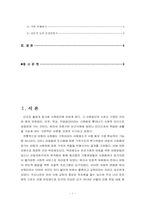 [유아교육]유아사회교육-2