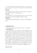 [유아교육]유아사회교육-4