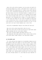 [유아교육]유아사회교육-5