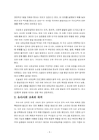 [유아교육]유아사회교육-6