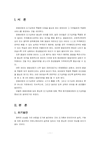 [유아교육]특수아교육레포트-3