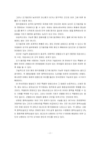 [유아교육]특수아교육레포트-4