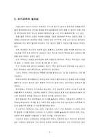 [유아교육]특수아교육레포트-5