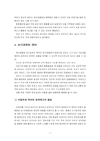 [유아교육]특수아교육레포트-6