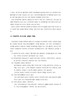 [유아교육]특수아교육레포트-7