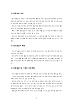 [유아교육]특수아교육레포트-8