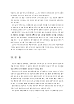 [유아교육]특수아교육레포트-9