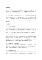 [유아교육]유아사회교육의 내용과 방법-2