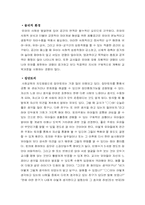 [유아교육]유아사회교육의 내용과 방법-5