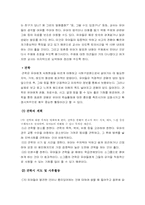 [유아교육]유아사회교육의 내용과 방법-6