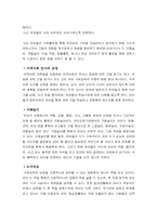 [유아교육]유아사회교육의 내용과 방법-7