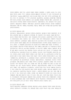 [유아교육] 유아교육의 발전방향-3