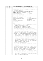 [유아사회교육 학습활동 계획안]유아사회교육 학습활동 계획안-2