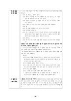 [유아사회교육 학습활동 계획안]유아사회교육 학습활동 계획안-4