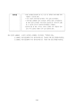 [유아사회교육 학습활동 계획안]유아사회교육 학습활동 계획안-5