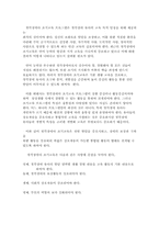 [유아교육]청각장애아동의조기교육실태-2