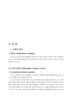 [유아교육]교육행정-3