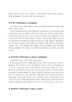 [유아교육]교육행정-4
