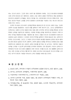 [유아교육]교육행정-8