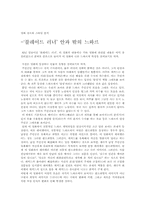 [영화분석]`블레이드 러너` 안과 밖의 느와르-1