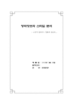 [영화장르와 스타일 분석]고전적 할리우드 영화의 관습과 살인의 추억-1