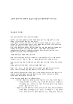 [영화장르와 스타일 분석]고전적 할리우드 영화의 관습과 살인의 추억-2
