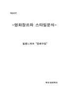 [영화분석]필름느와르 `깡패수업` 분석-1