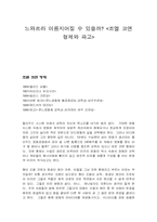 [영화]조엘 코엔 형제와 `파고` 분석-1