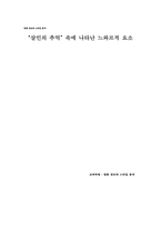 [영화장르] `살인의 추억` 속에 나타난 느와르적 요소-1