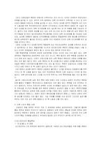 [통일정책]우리나라 통일정책이 나아갈 길-9
