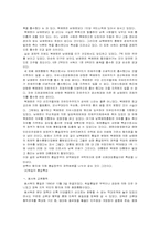 [통일정책]우리나라 통일정책이 나아갈 길-17
