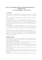 [음주문화]우리 나라 음주문화의 문제점과 건전한 음주문화 창조에 대한 연구-1