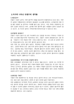 [조직문화]CEO 안철수 리더십-5