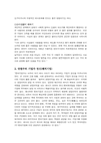 [조직문화]CEO 안철수 리더십-9