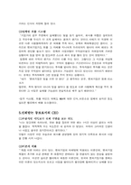 [조직문화]CEO 안철수 리더십-11