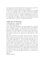 [조직문화]CEO 안철수 리더십-15