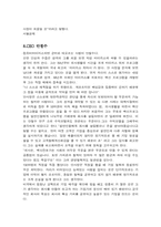 [조직문화]CEO 안철수 리더십-18
