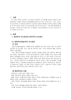 [한국행정]한국의 실적주의와 엽관주의의 발전 방향-2